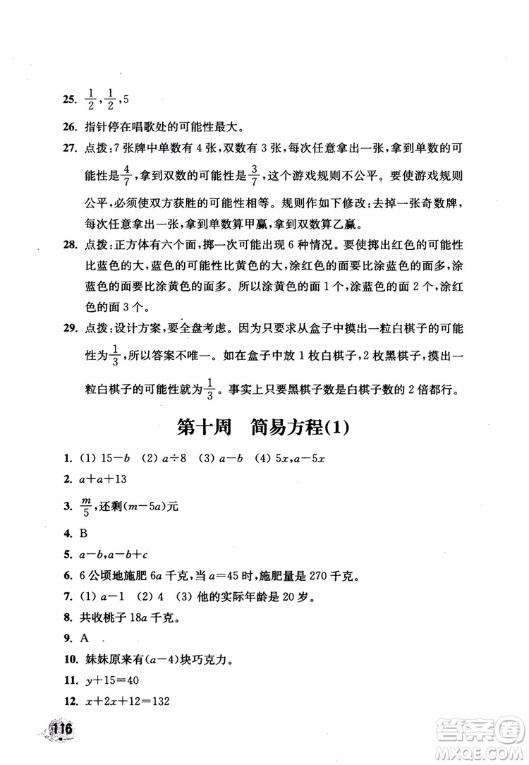 2018秋津橋教育應(yīng)用題小狀元五年級上人教版參考答案