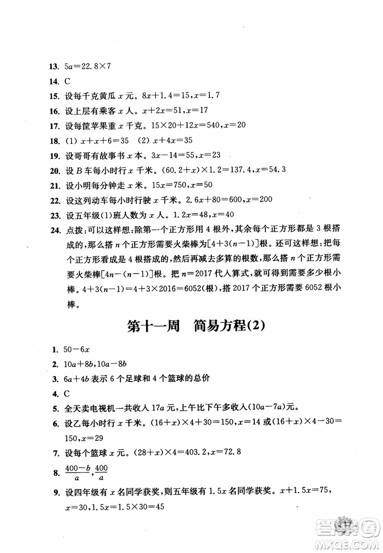 2018秋津橋教育應(yīng)用題小狀元五年級上人教版參考答案