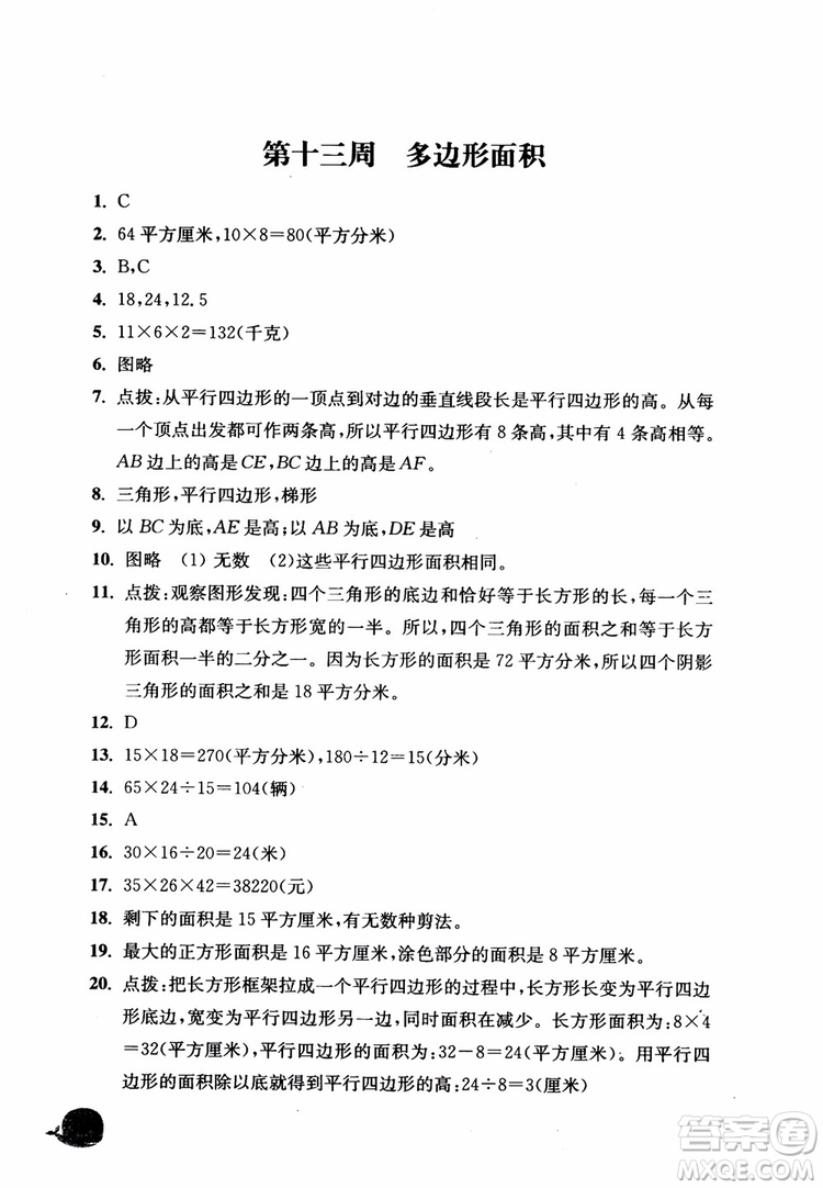 2018秋津橋教育應(yīng)用題小狀元五年級上人教版參考答案