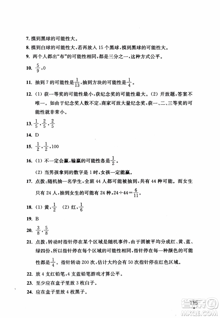 2018秋津橋教育應(yīng)用題小狀元五年級上人教版參考答案