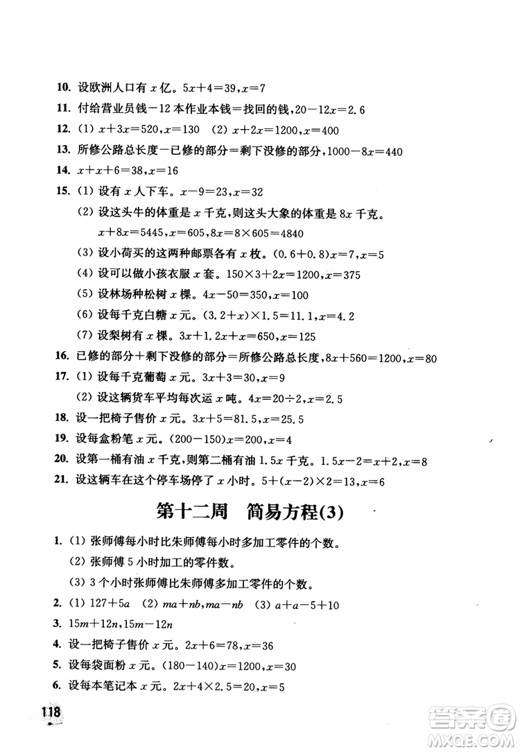 2018秋津橋教育應(yīng)用題小狀元五年級上人教版參考答案