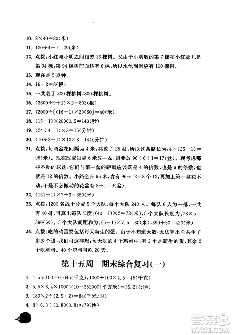 2018秋津橋教育應(yīng)用題小狀元五年級上人教版參考答案