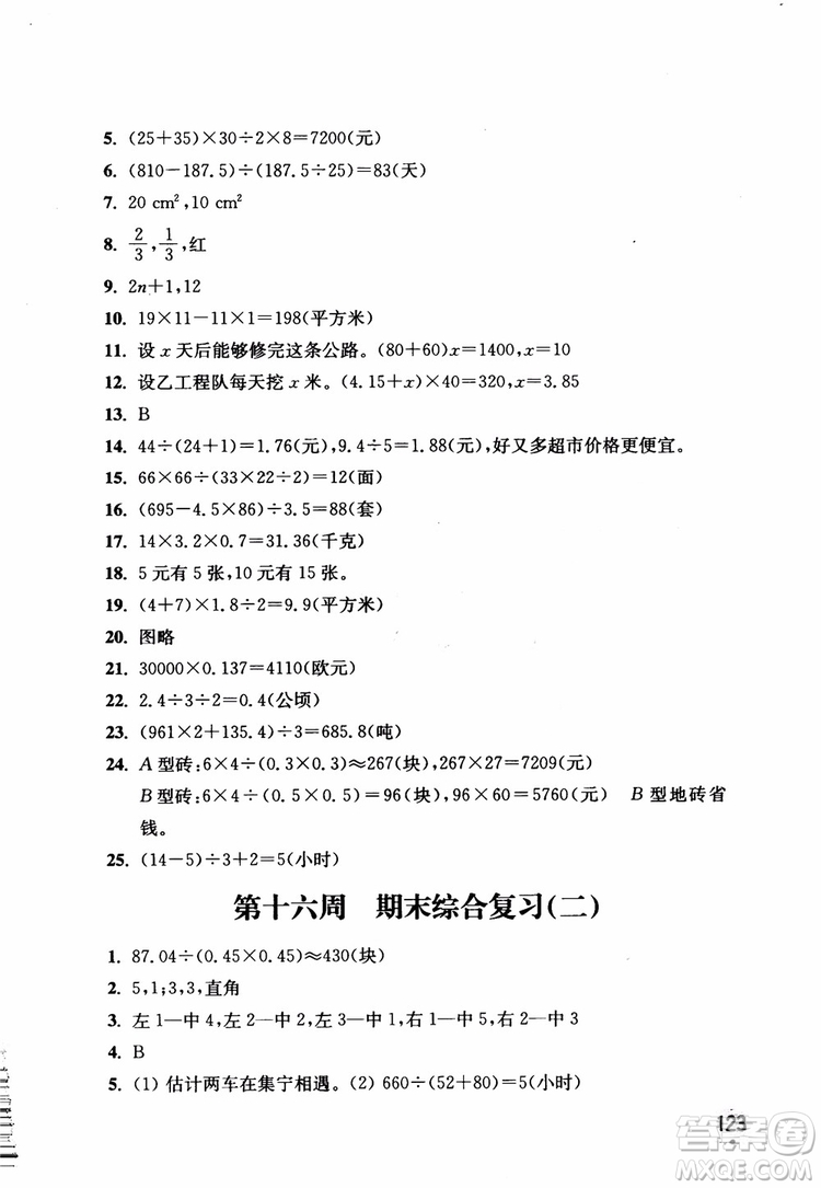 2018秋津橋教育應(yīng)用題小狀元五年級上人教版參考答案