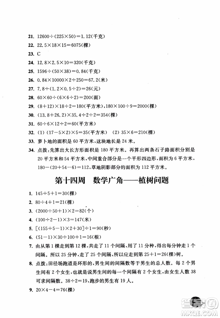 2018秋津橋教育應(yīng)用題小狀元五年級上人教版參考答案
