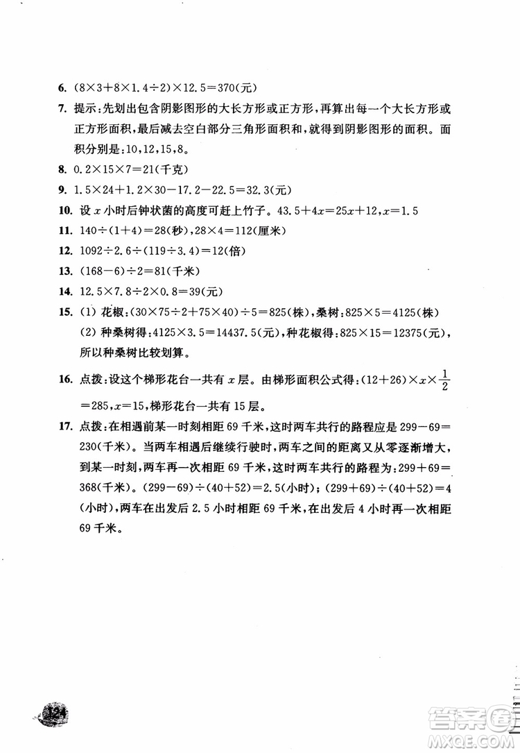2018秋津橋教育應(yīng)用題小狀元五年級上人教版參考答案