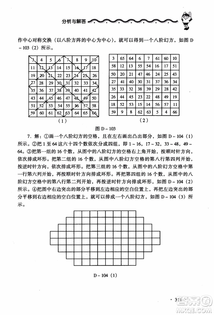 2018新課標(biāo)小學(xué)數(shù)學(xué)應(yīng)用題大全四年級(jí)參考答案