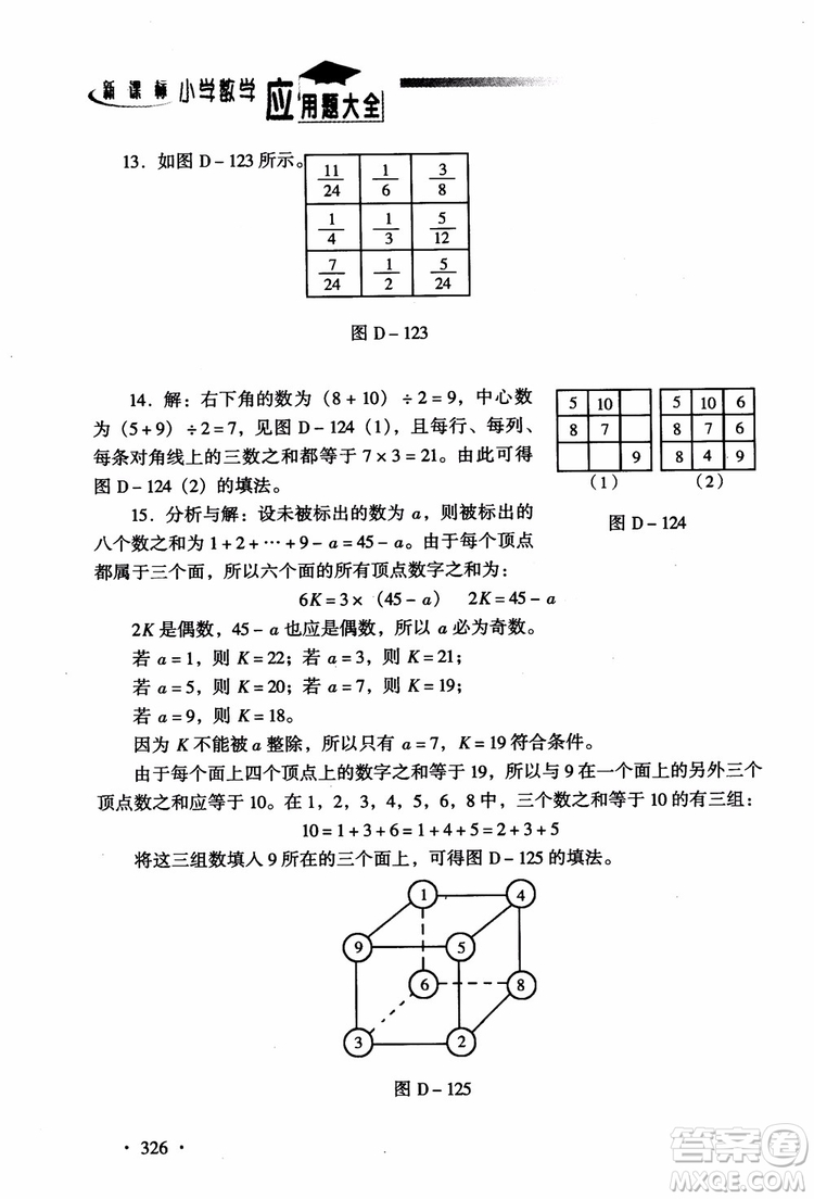 2018新課標(biāo)小學(xué)數(shù)學(xué)應(yīng)用題大全四年級(jí)參考答案
