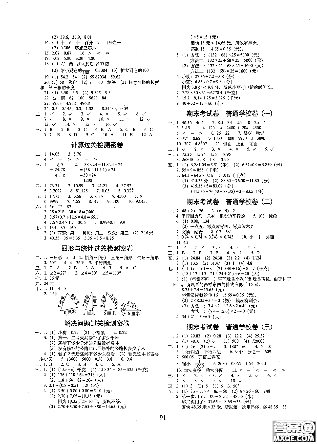 2018期末沖刺100分?jǐn)?shù)學(xué)四年級(jí)上冊(cè)青島版五年制全新版參考答案