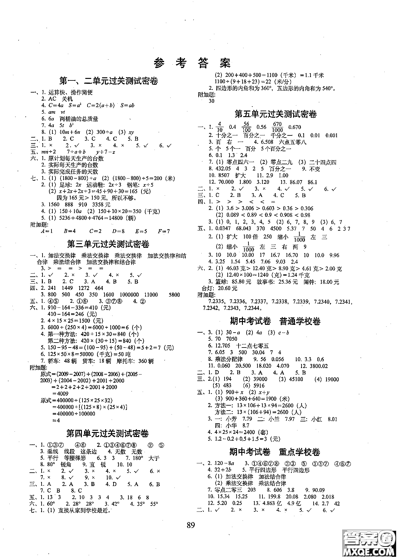2018期末沖刺100分?jǐn)?shù)學(xué)四年級(jí)上冊(cè)青島版五年制全新版參考答案