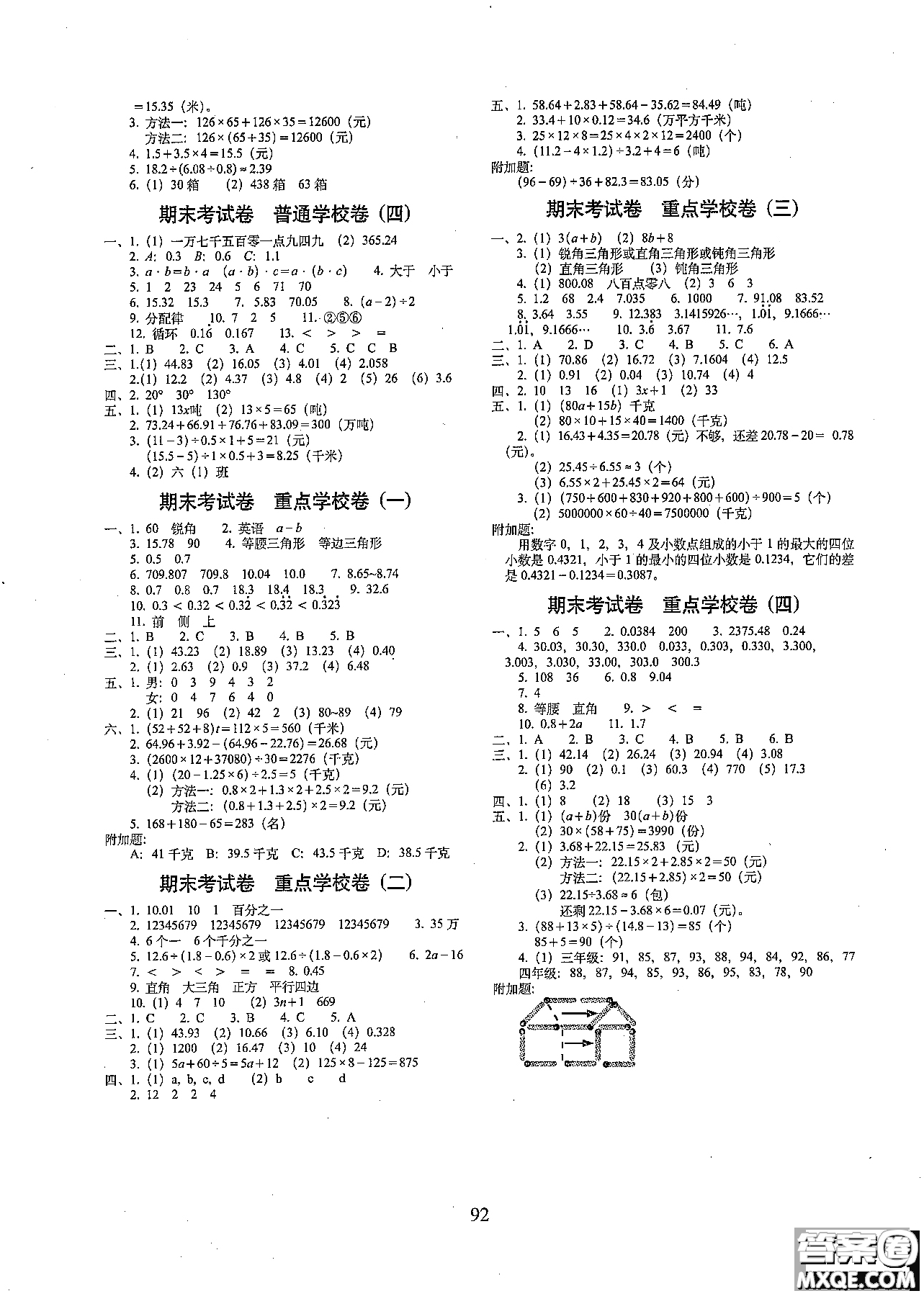 2018期末沖刺100分?jǐn)?shù)學(xué)四年級(jí)上冊(cè)青島版五年制全新版參考答案