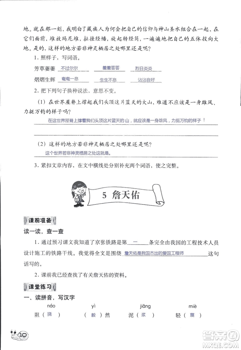 2018秋知識(shí)與能力訓(xùn)練語文六年級(jí)上冊(cè)人教版RJ參考答案