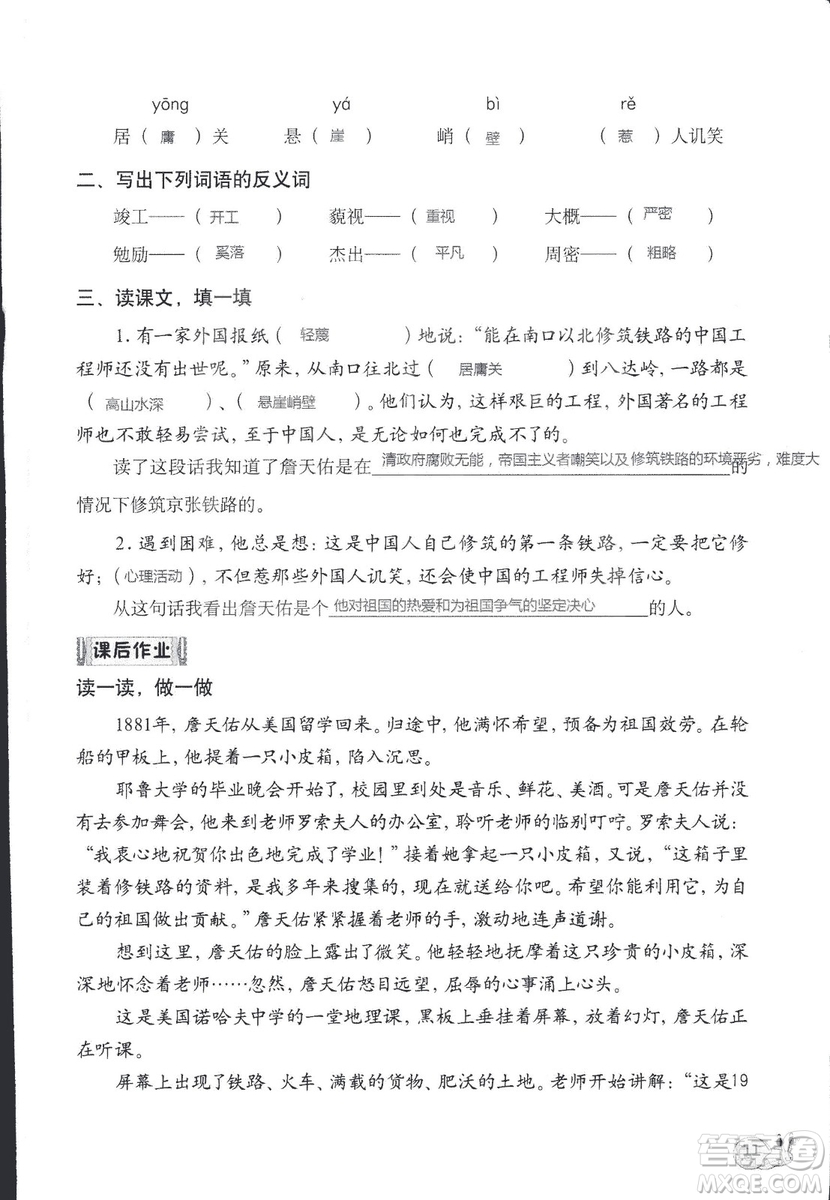2018秋知識(shí)與能力訓(xùn)練語文六年級(jí)上冊(cè)人教版RJ參考答案
