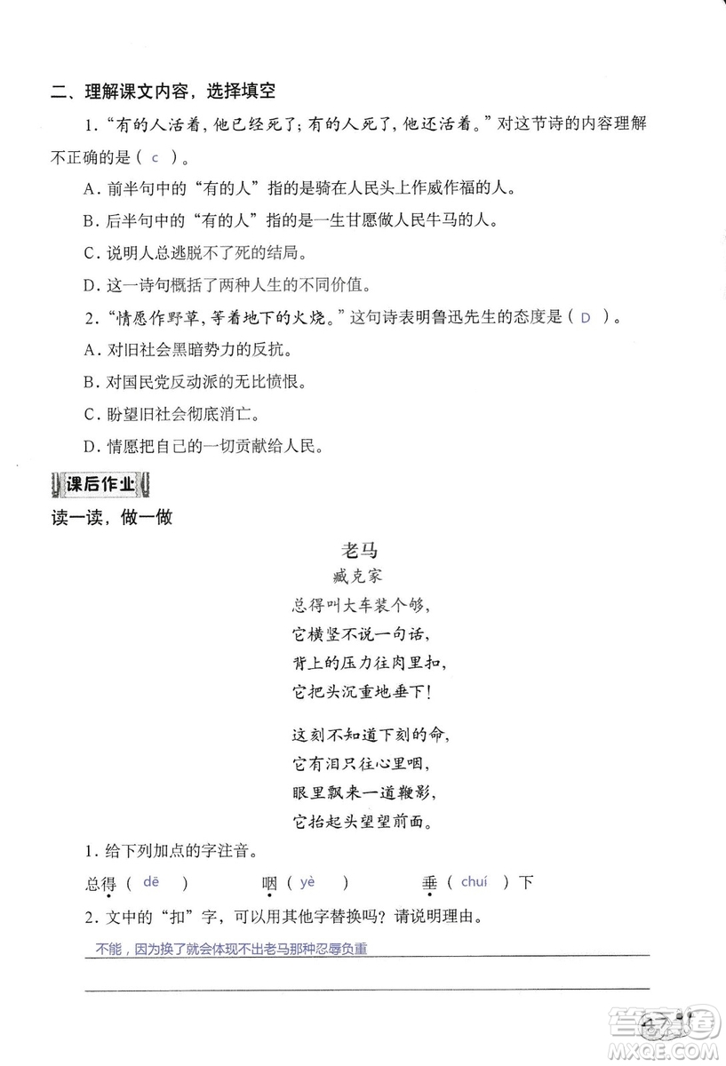 2018秋知識(shí)與能力訓(xùn)練語文六年級(jí)上冊(cè)人教版RJ參考答案