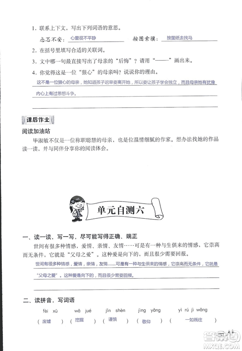 2018年知識與能力訓(xùn)練語文五年級上冊人教版答案