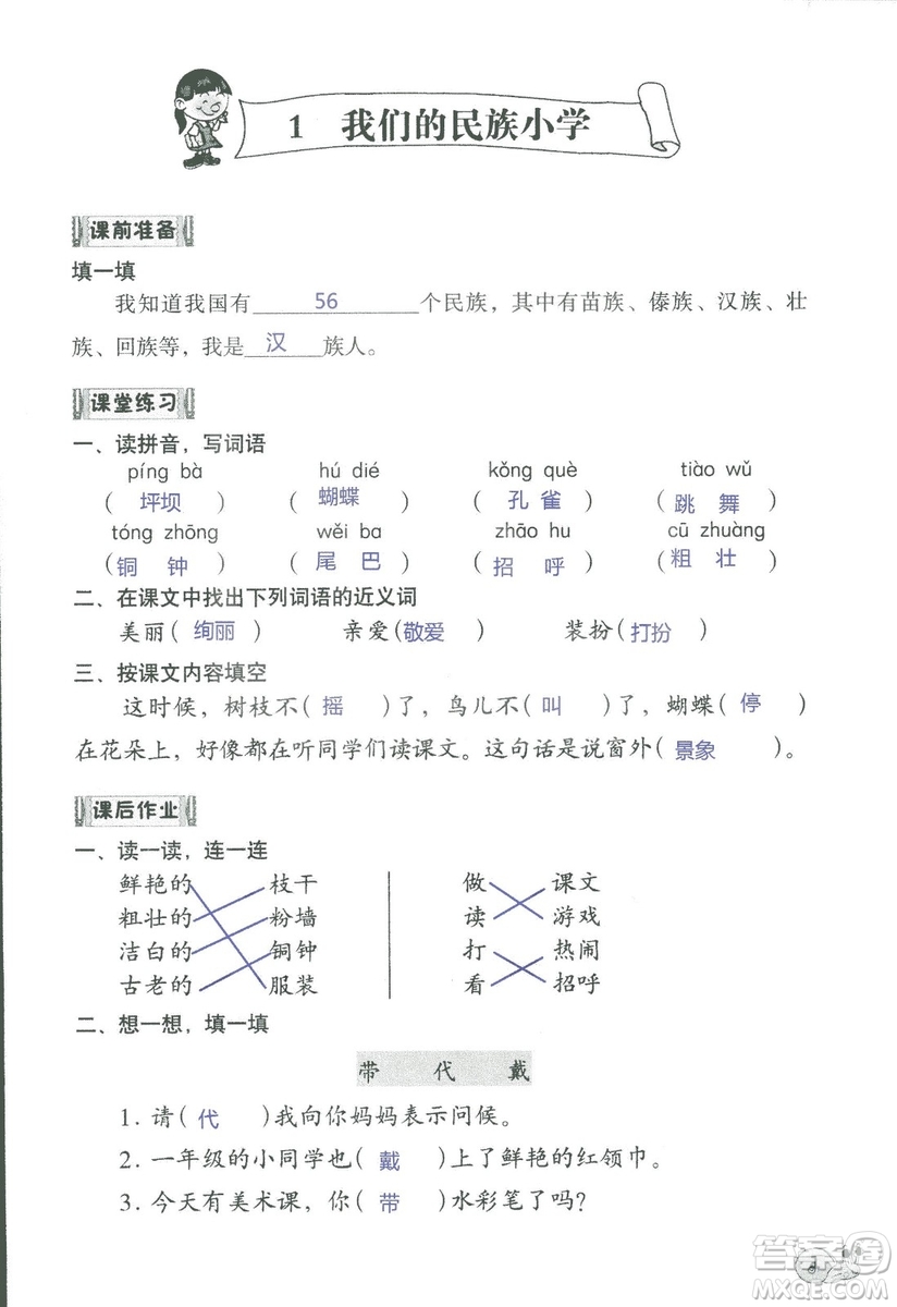 2018秋知識與能力訓(xùn)練語文三年級上冊人教版參考答案