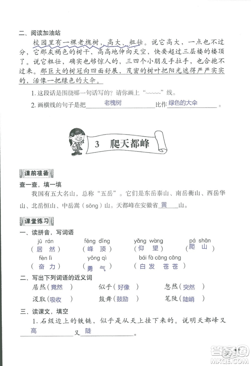 2018秋知識與能力訓(xùn)練語文三年級上冊人教版參考答案