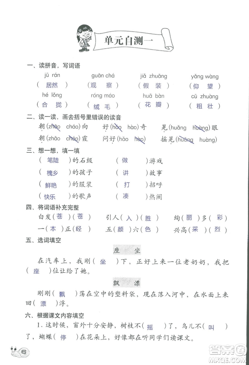 2018秋知識與能力訓(xùn)練語文三年級上冊人教版參考答案