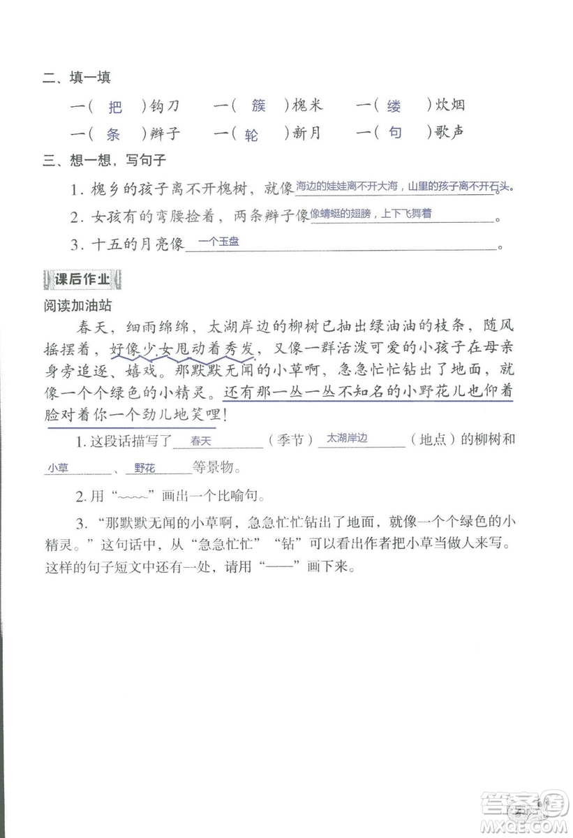 2018秋知識與能力訓(xùn)練語文三年級上冊人教版參考答案