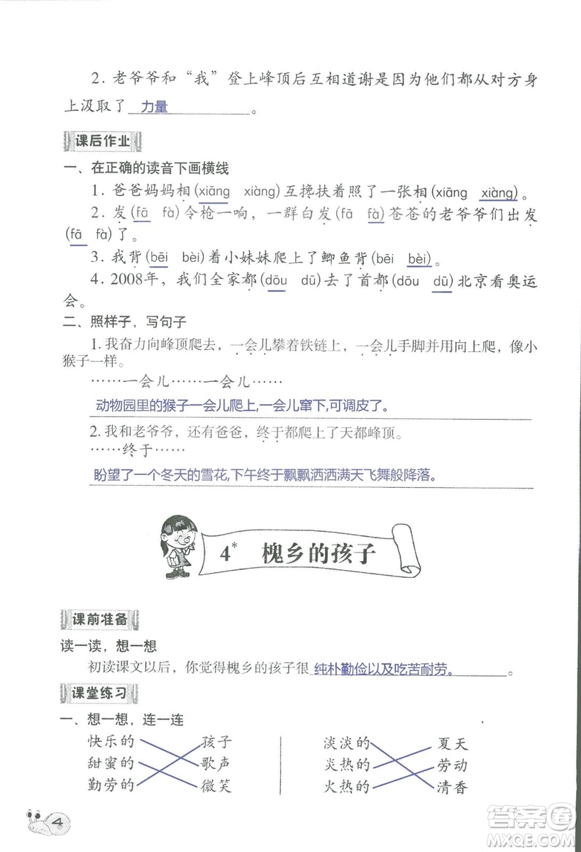 2018秋知識與能力訓(xùn)練語文三年級上冊人教版參考答案