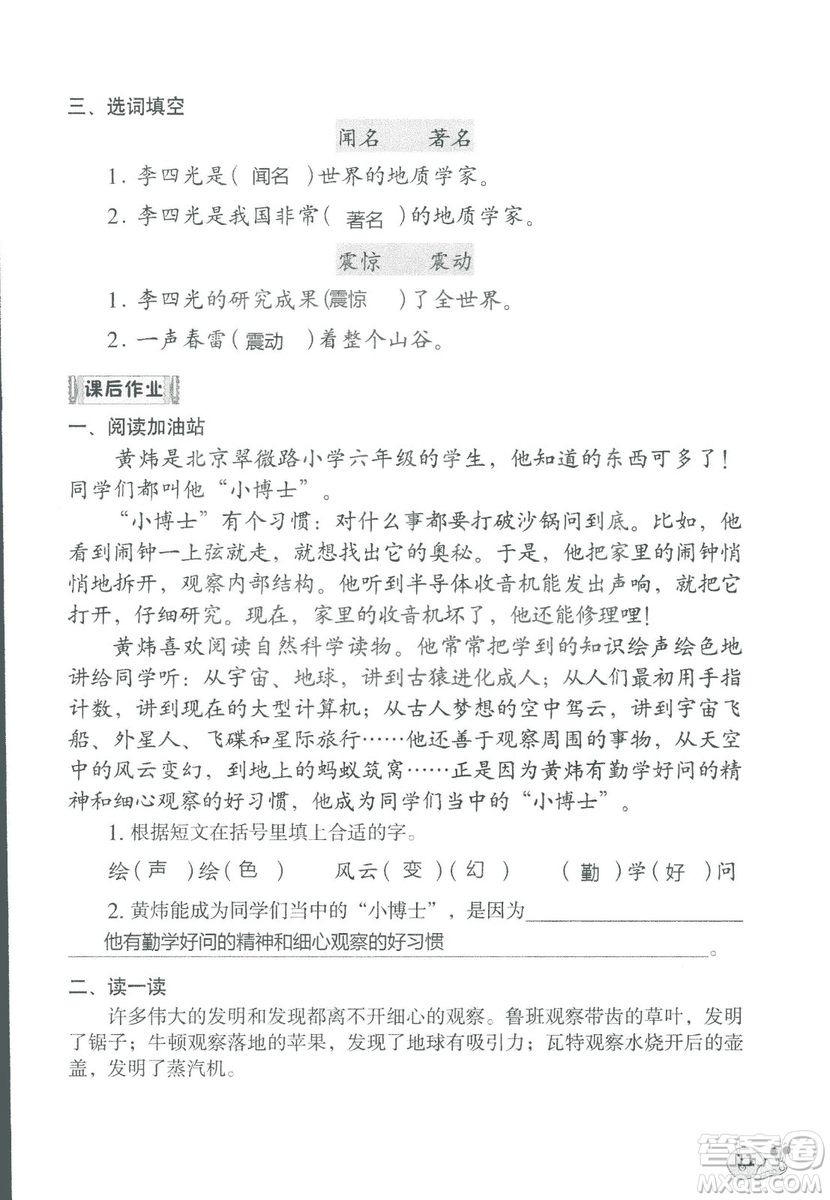 2018秋知識與能力訓(xùn)練語文三年級上冊人教版參考答案