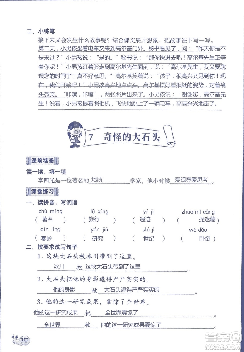2018秋知識與能力訓(xùn)練語文三年級上冊人教版參考答案