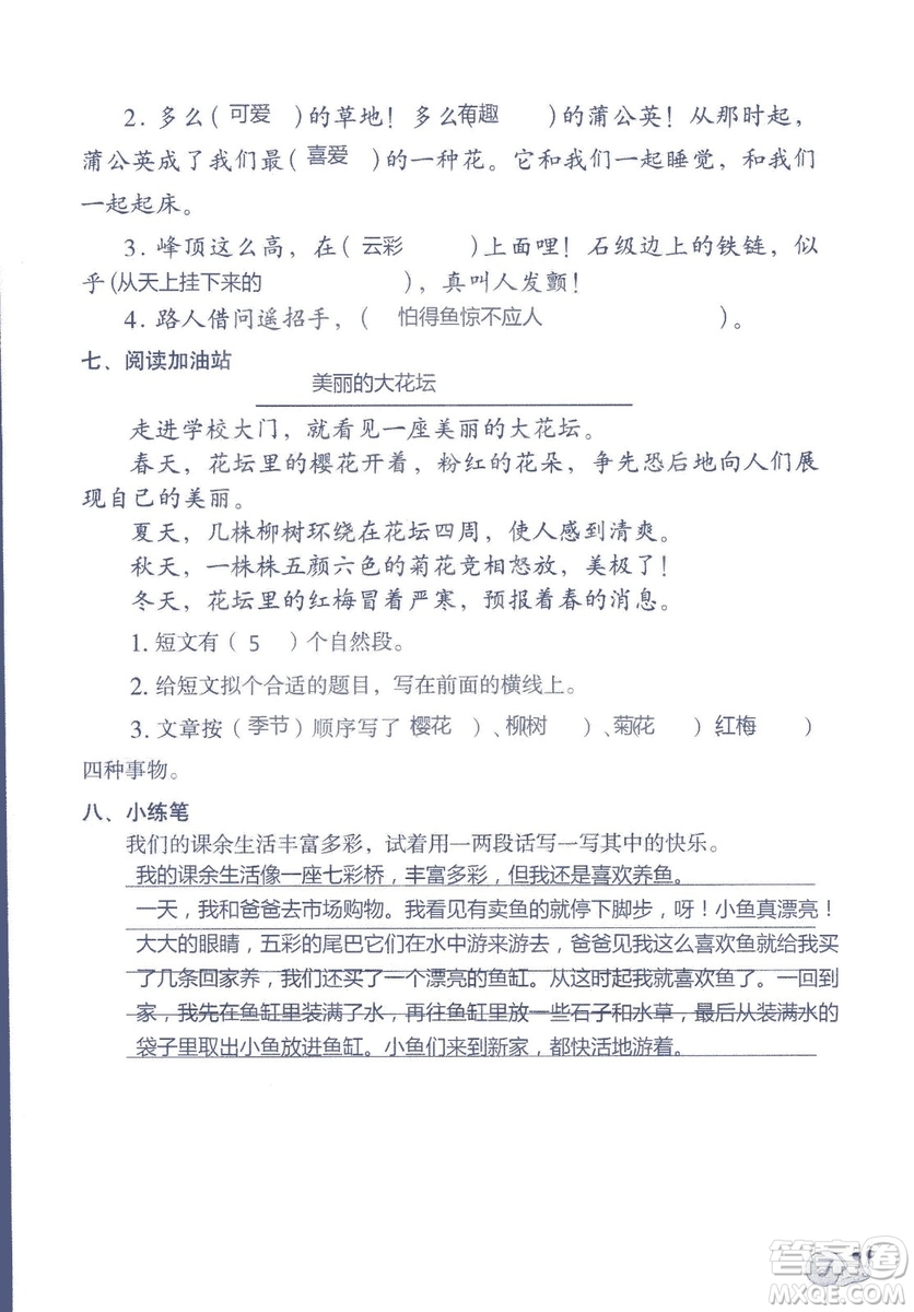 2018秋知識與能力訓(xùn)練語文三年級上冊人教版參考答案