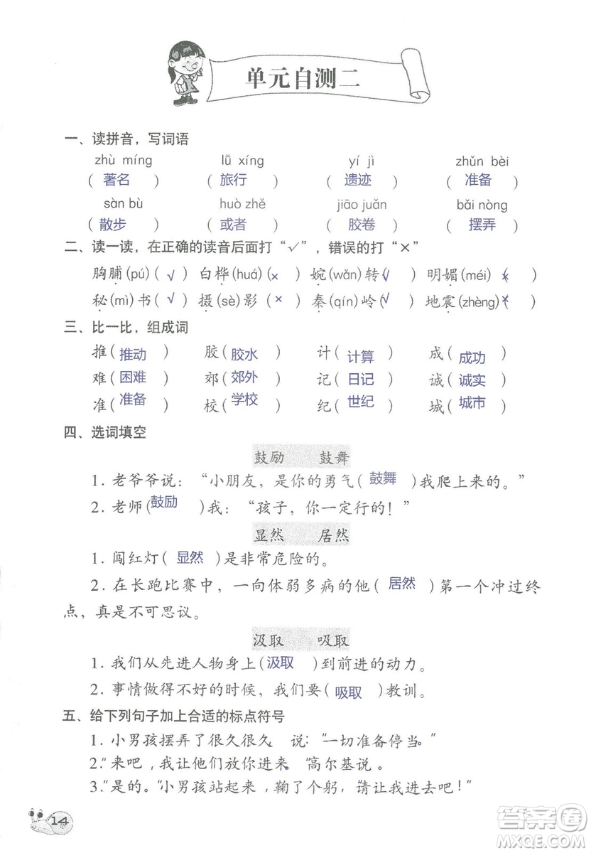 2018秋知識與能力訓(xùn)練語文三年級上冊人教版參考答案