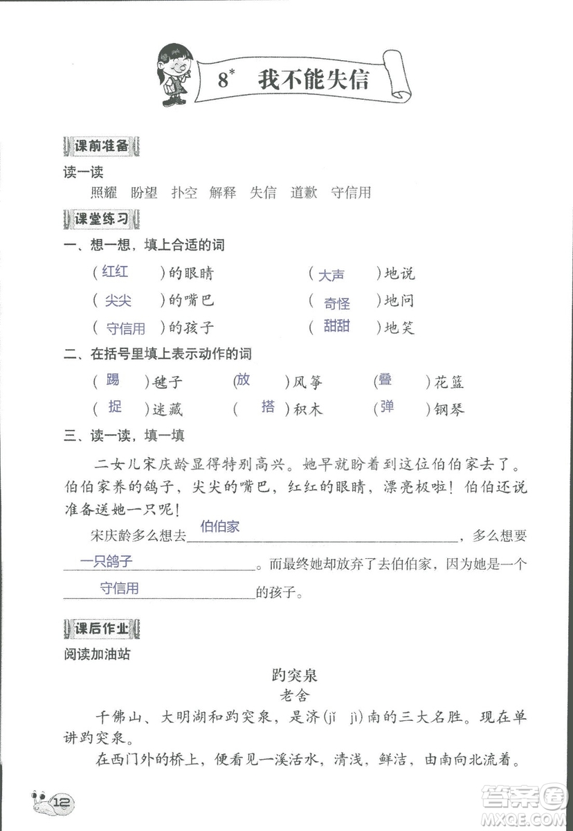 2018秋知識與能力訓(xùn)練語文三年級上冊人教版參考答案