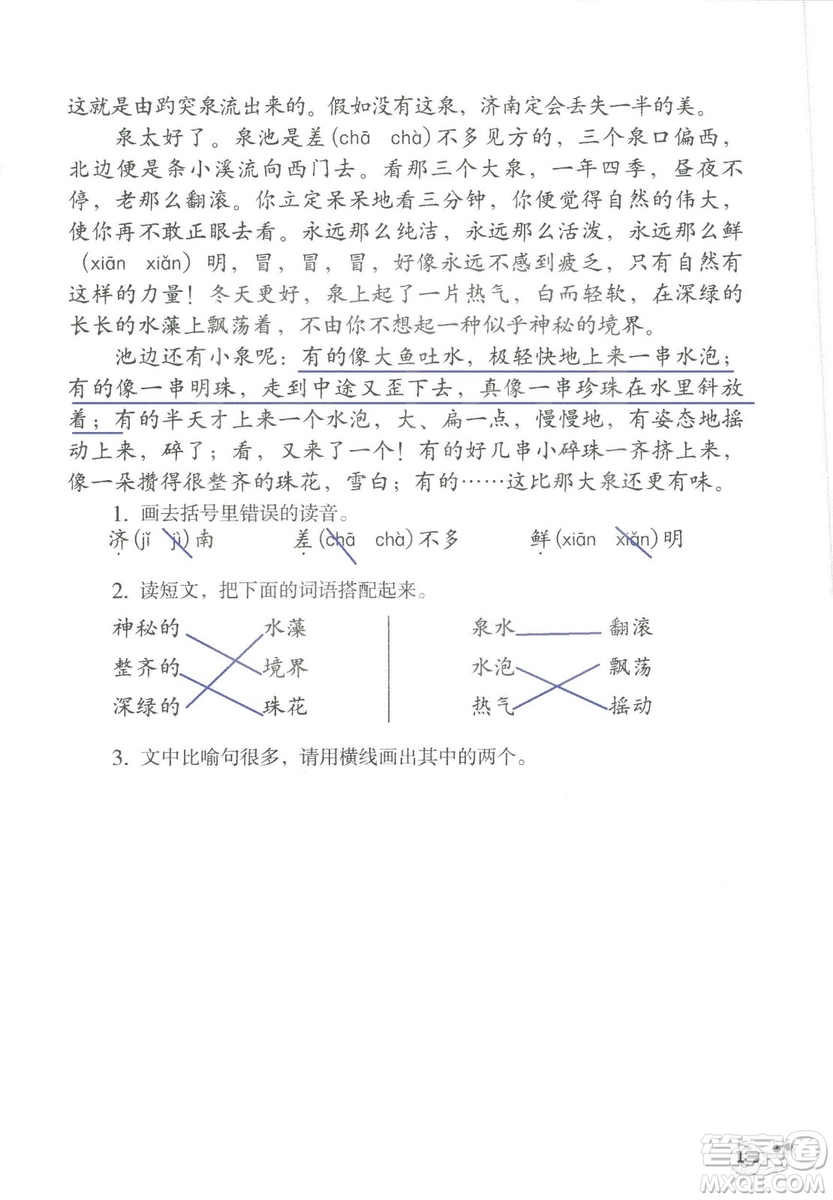 2018秋知識與能力訓(xùn)練語文三年級上冊人教版參考答案