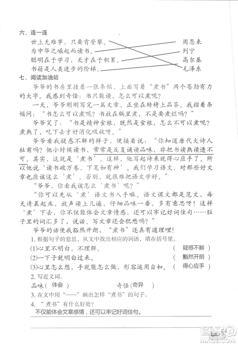 2018秋知識與能力訓(xùn)練語文三年級上冊人教版參考答案