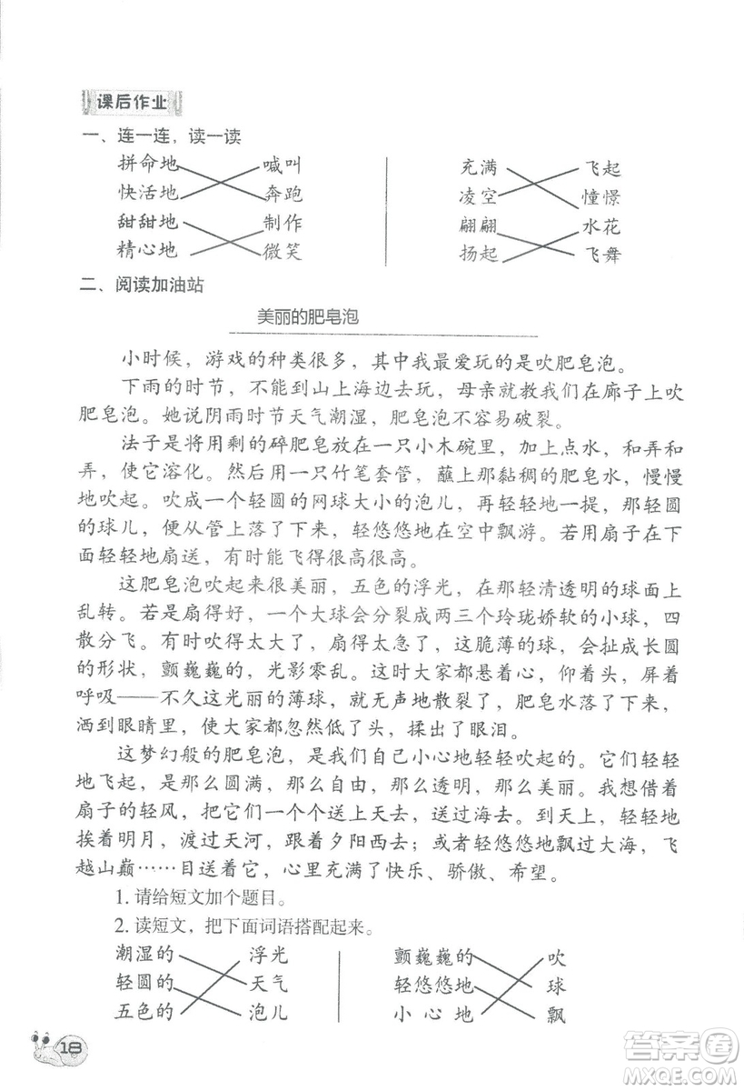 2018秋知識與能力訓(xùn)練語文三年級上冊人教版參考答案