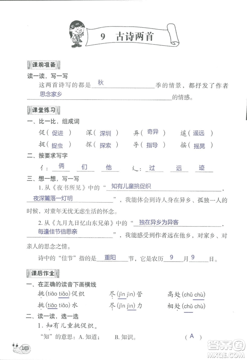 2018秋知識與能力訓(xùn)練語文三年級上冊人教版參考答案