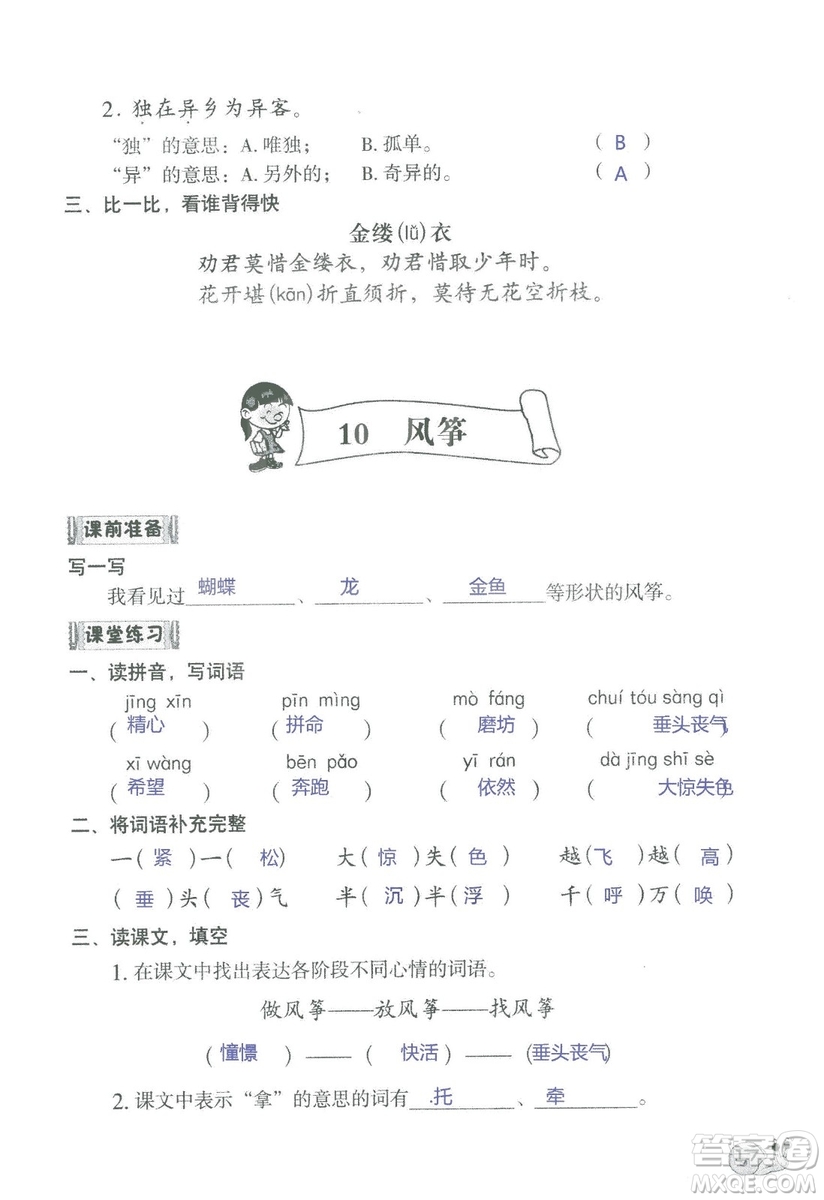2018秋知識與能力訓(xùn)練語文三年級上冊人教版參考答案