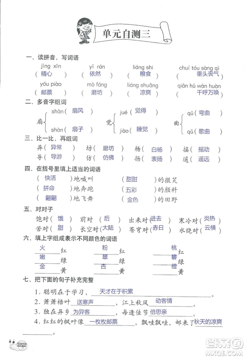 2018秋知識與能力訓(xùn)練語文三年級上冊人教版參考答案