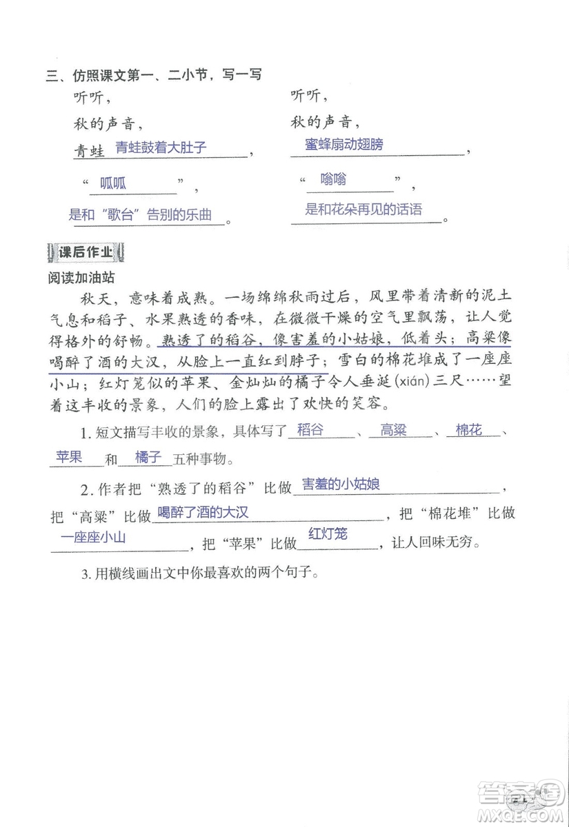 2018秋知識與能力訓(xùn)練語文三年級上冊人教版參考答案