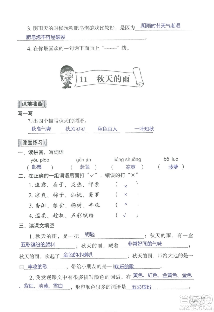 2018秋知識與能力訓(xùn)練語文三年級上冊人教版參考答案