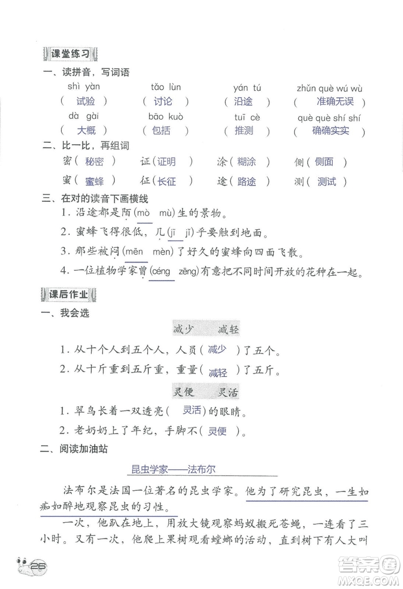 2018秋知識與能力訓(xùn)練語文三年級上冊人教版參考答案