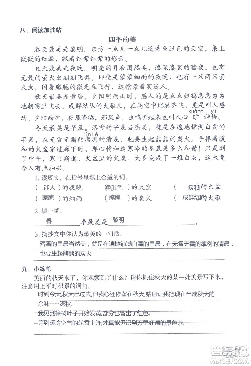 2018秋知識與能力訓(xùn)練語文三年級上冊人教版參考答案