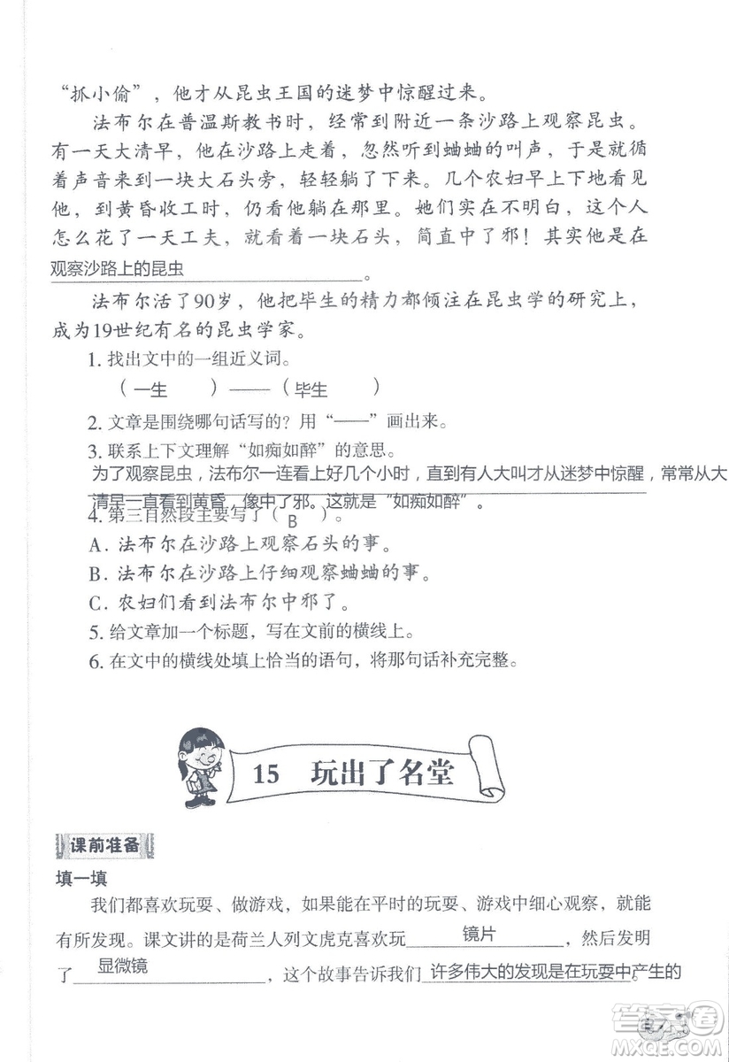 2018秋知識與能力訓(xùn)練語文三年級上冊人教版參考答案