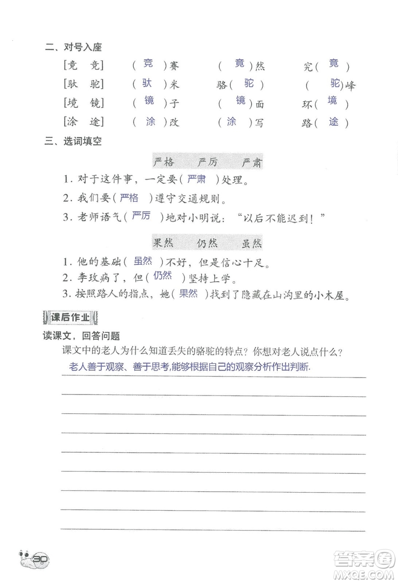 2018秋知識與能力訓(xùn)練語文三年級上冊人教版參考答案