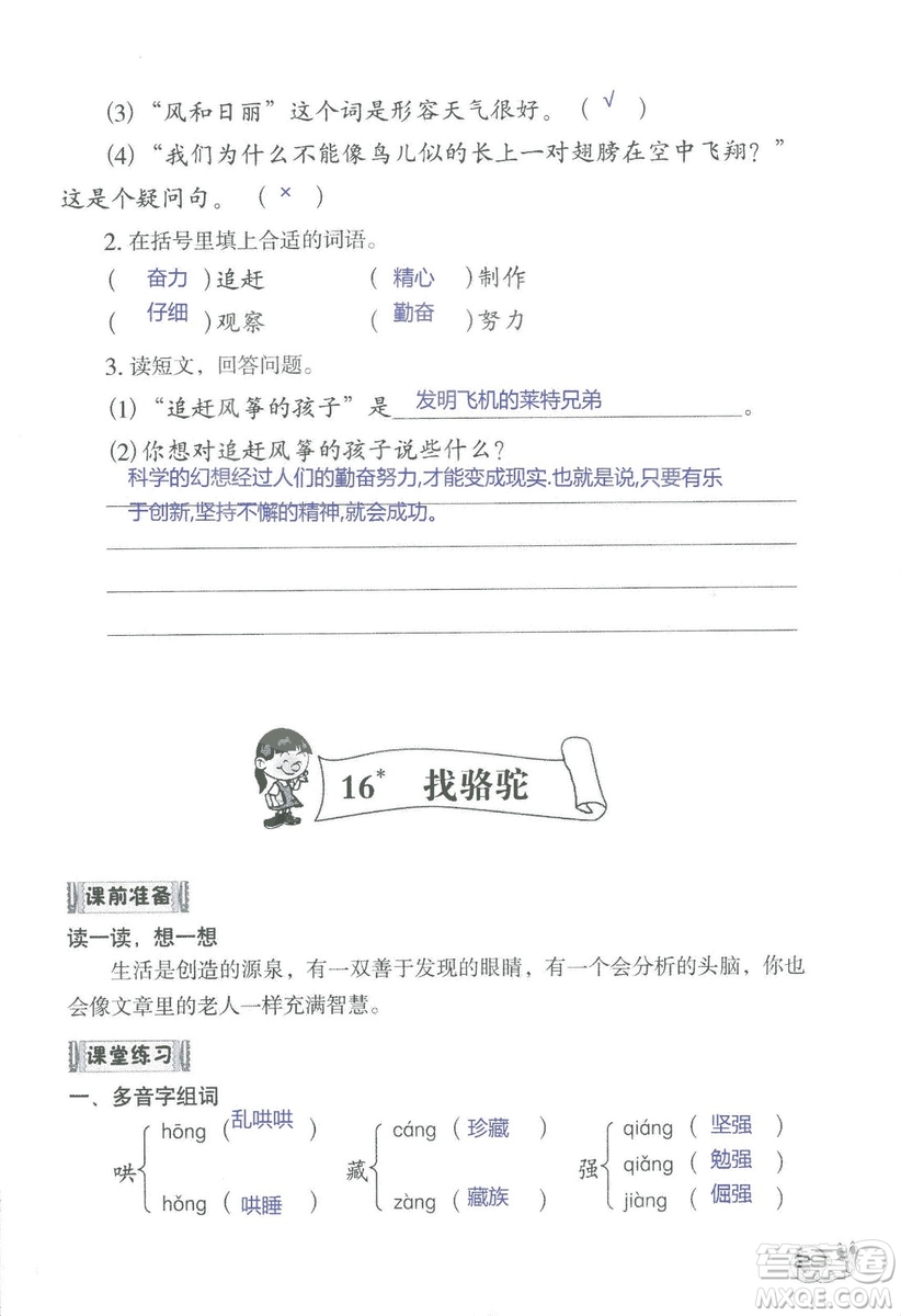2018秋知識與能力訓(xùn)練語文三年級上冊人教版參考答案