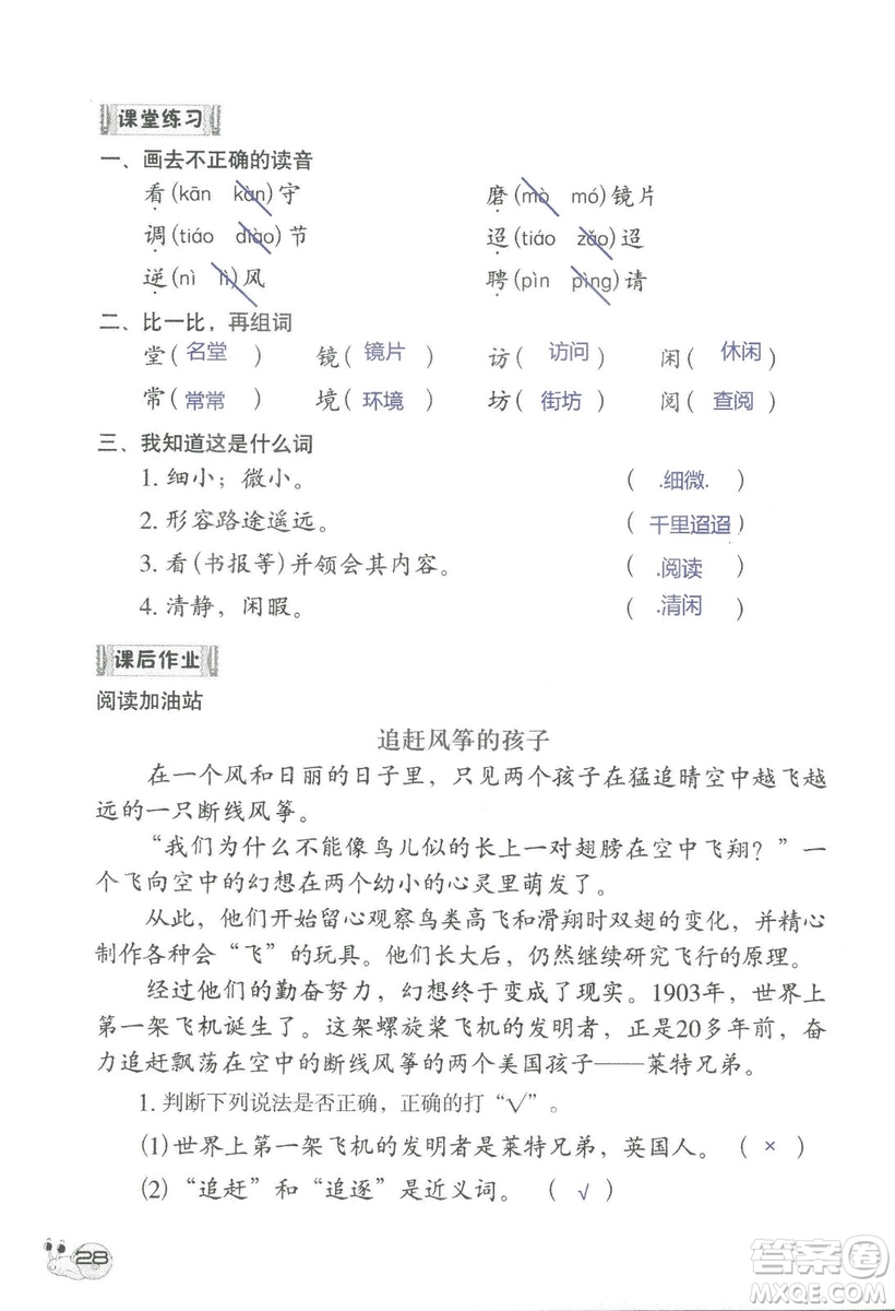 2018秋知識與能力訓(xùn)練語文三年級上冊人教版參考答案