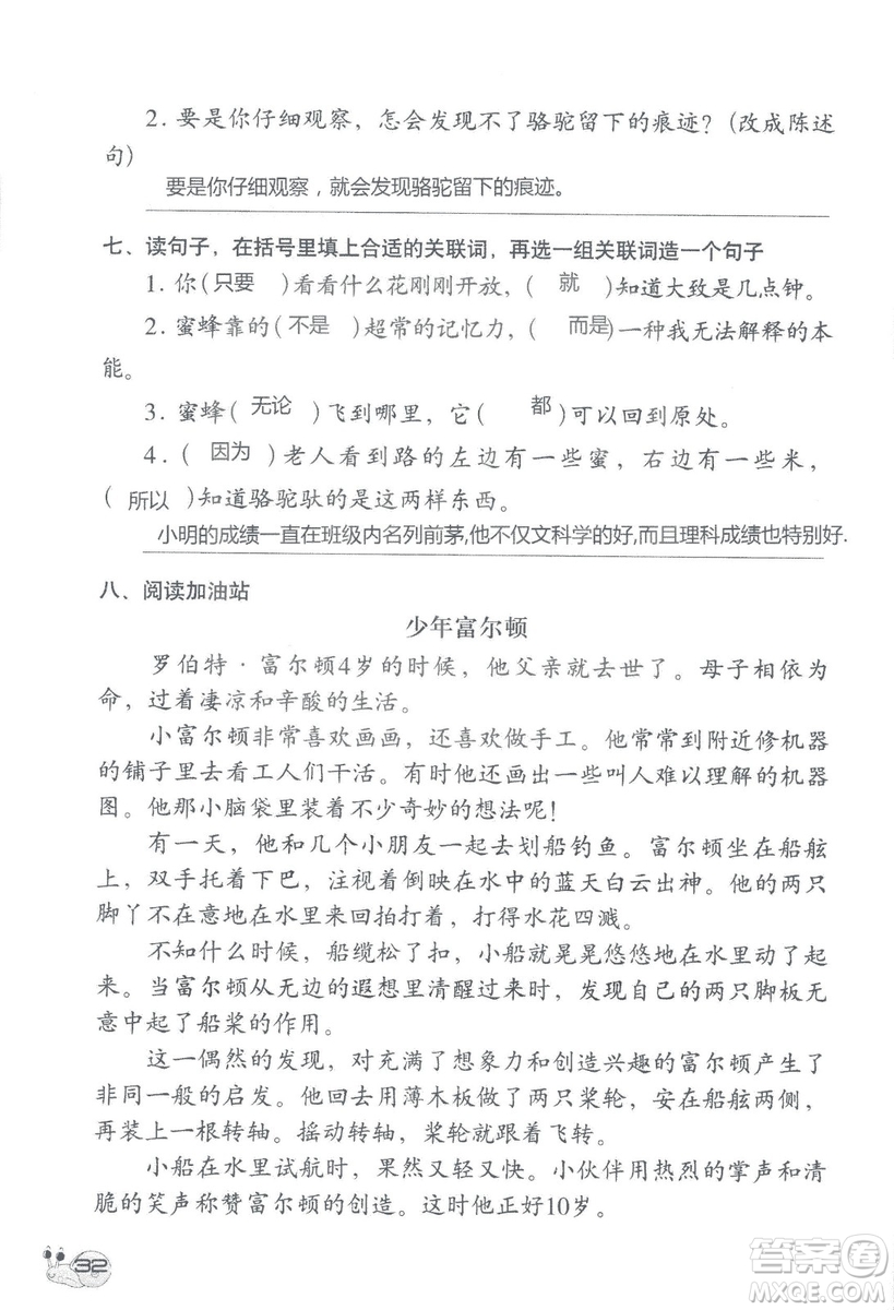 2018秋知識與能力訓(xùn)練語文三年級上冊人教版參考答案