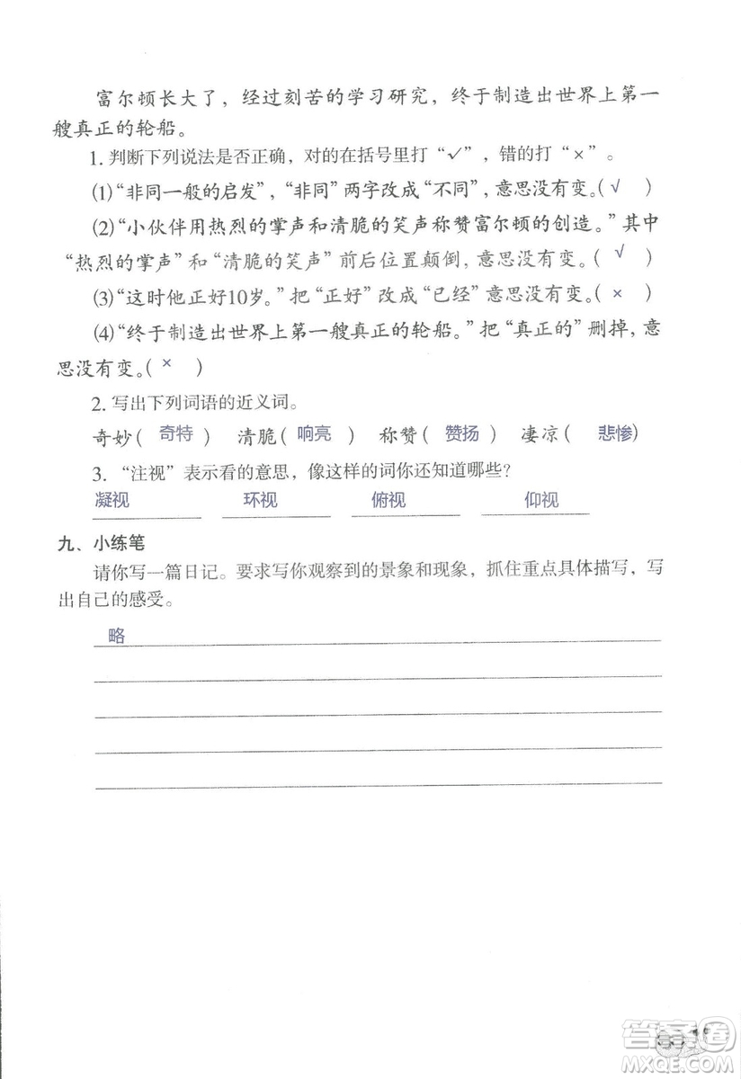 2018秋知識與能力訓(xùn)練語文三年級上冊人教版參考答案