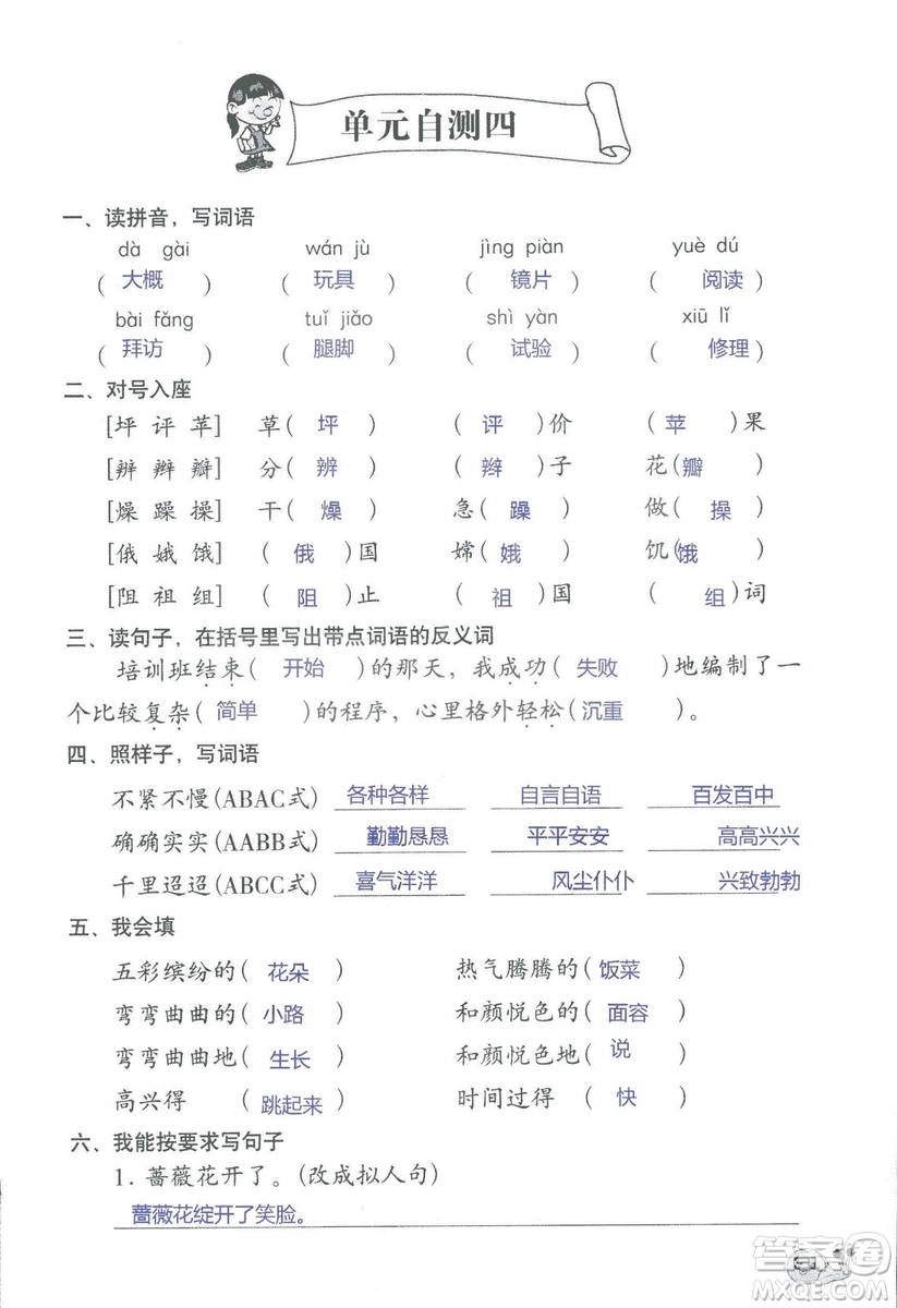 2018秋知識與能力訓(xùn)練語文三年級上冊人教版參考答案