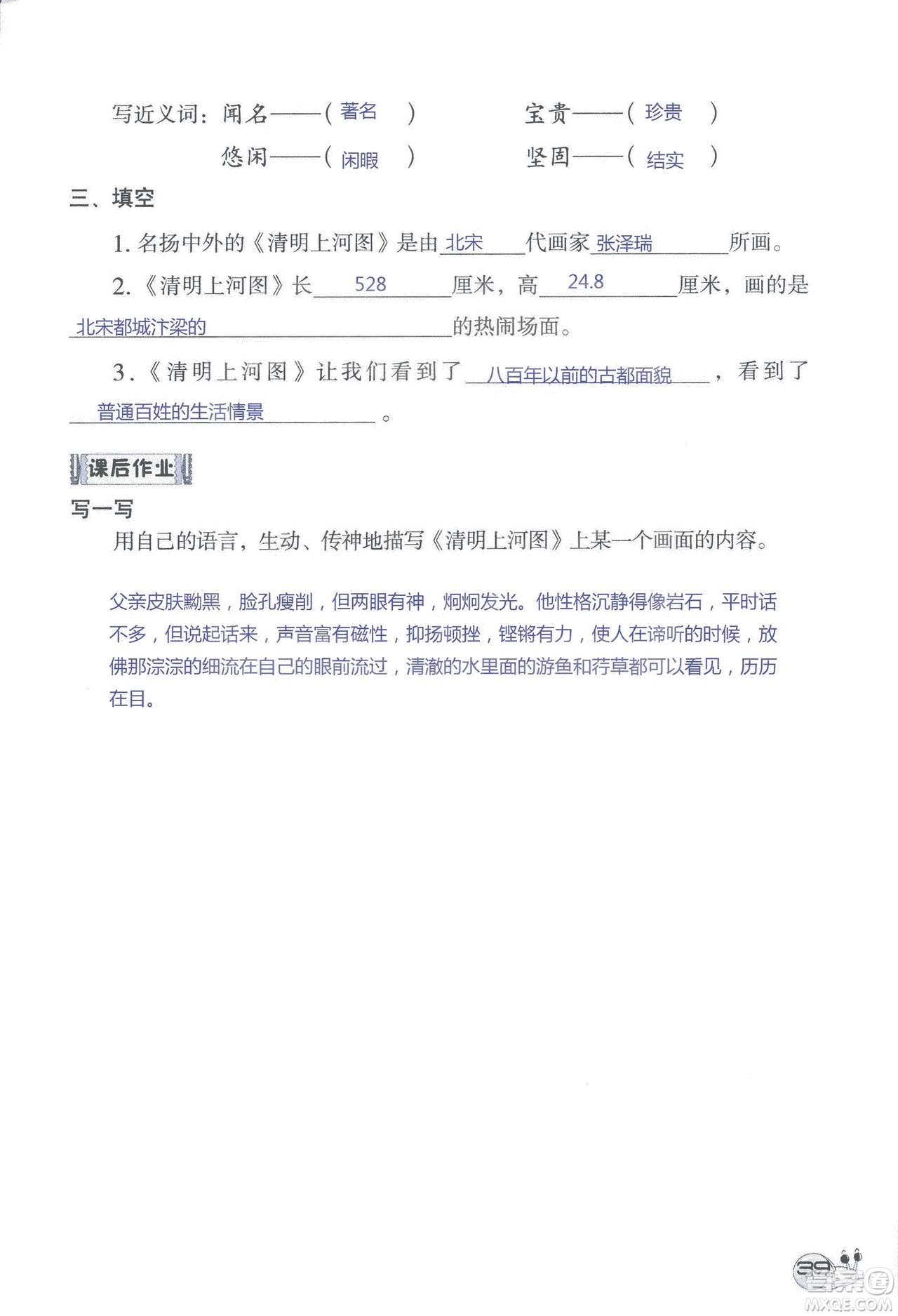 2018秋知識與能力訓(xùn)練語文三年級上冊人教版參考答案
