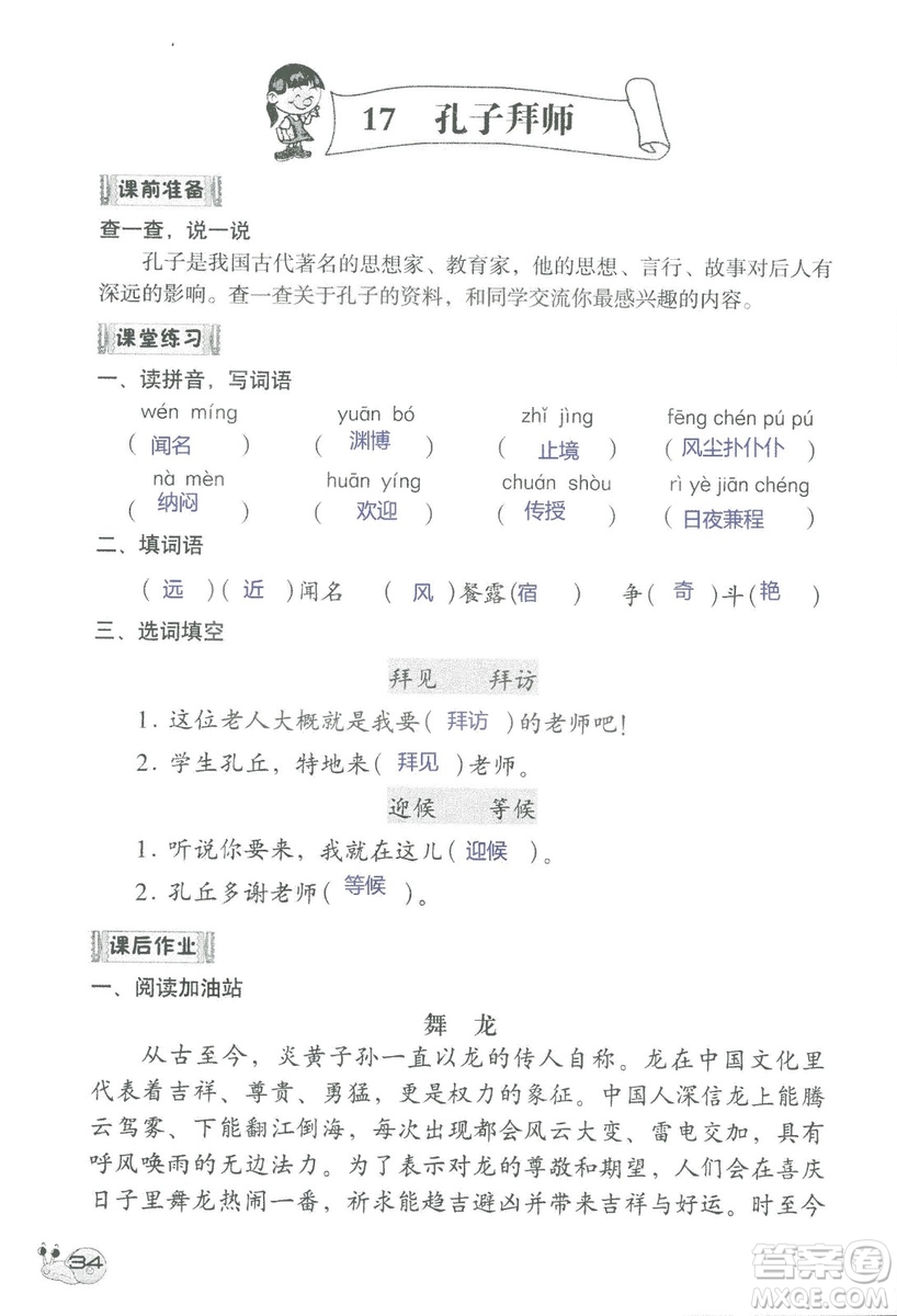 2018秋知識與能力訓(xùn)練語文三年級上冊人教版參考答案