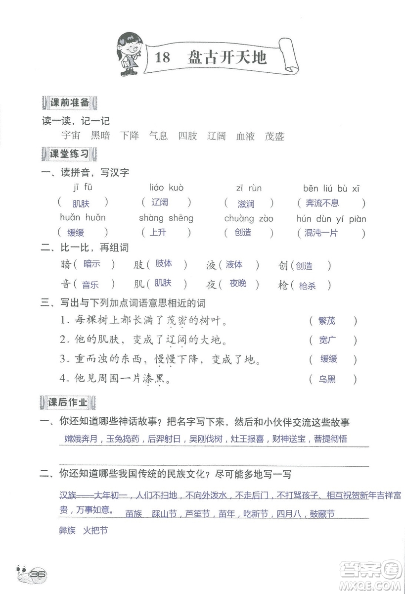 2018秋知識與能力訓(xùn)練語文三年級上冊人教版參考答案