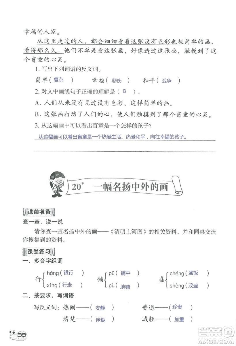 2018秋知識與能力訓(xùn)練語文三年級上冊人教版參考答案
