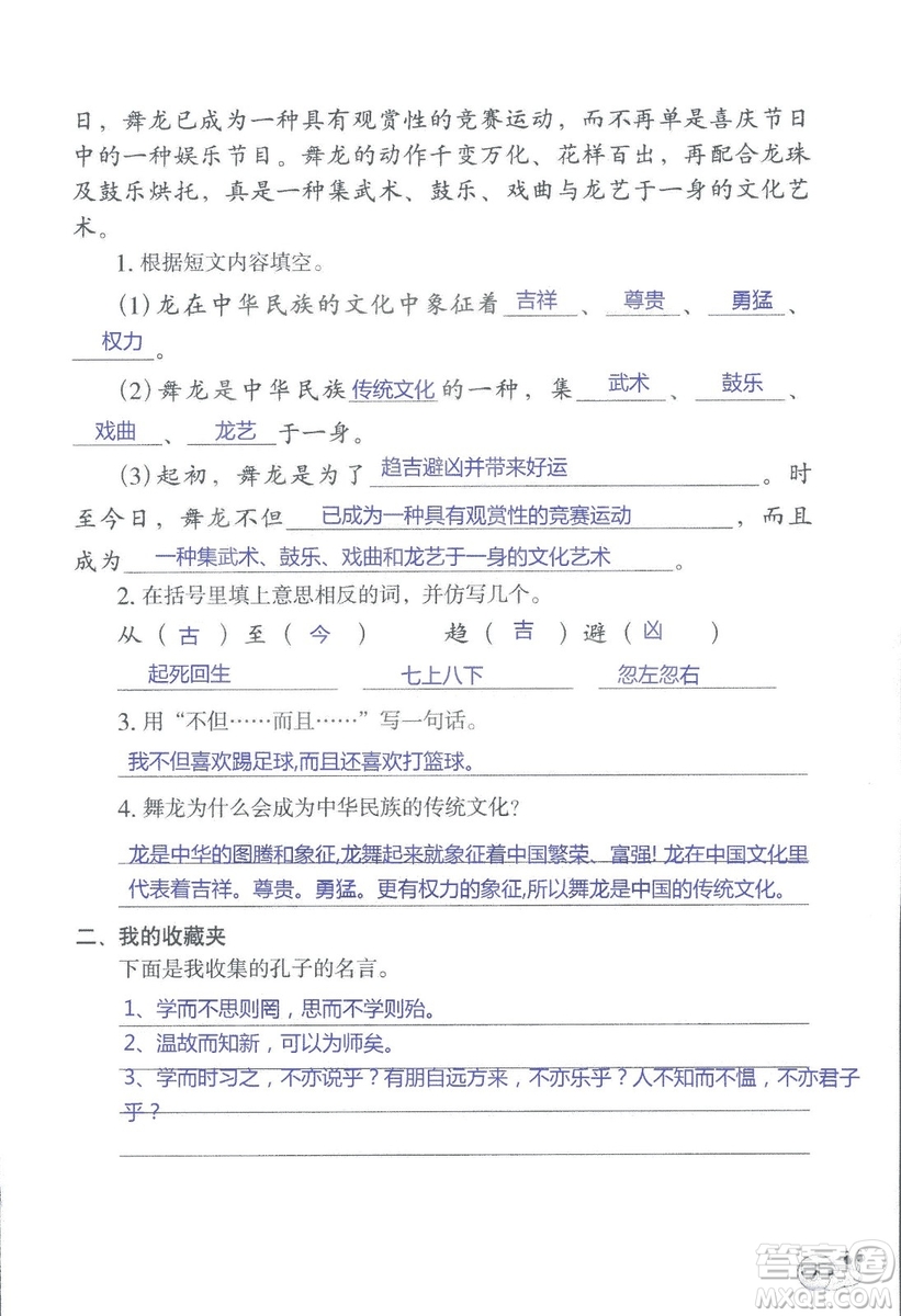 2018秋知識與能力訓(xùn)練語文三年級上冊人教版參考答案